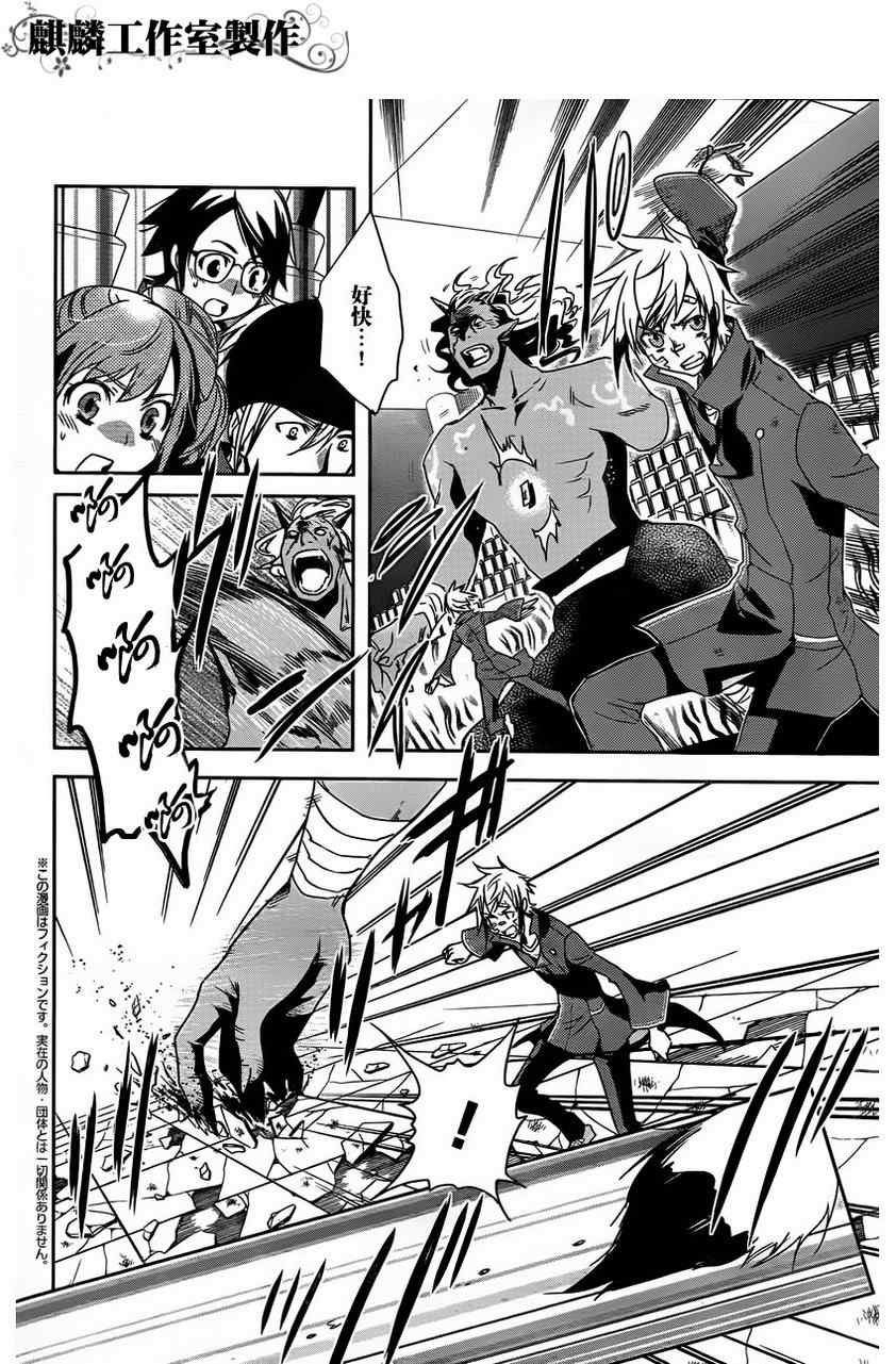 《东京乌鸦》漫画最新章节第13话免费下拉式在线观看章节第【8】张图片