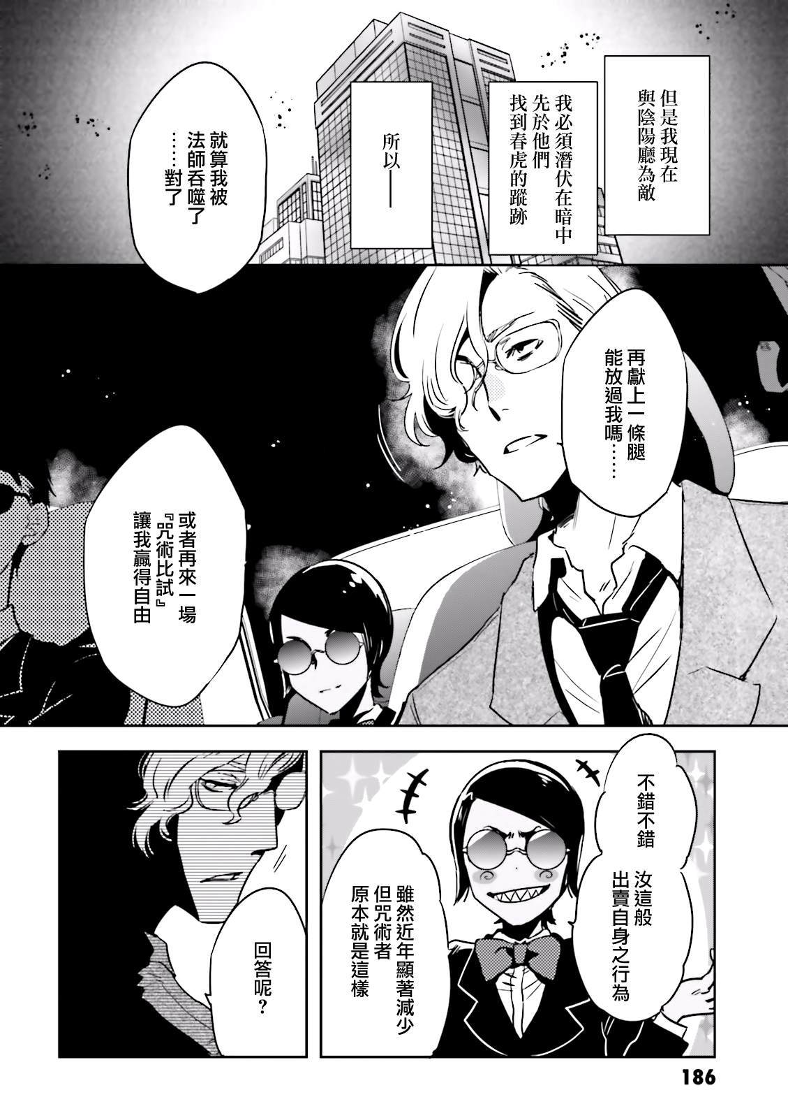 《东京乌鸦》漫画最新章节第82话 巢立免费下拉式在线观看章节第【6】张图片