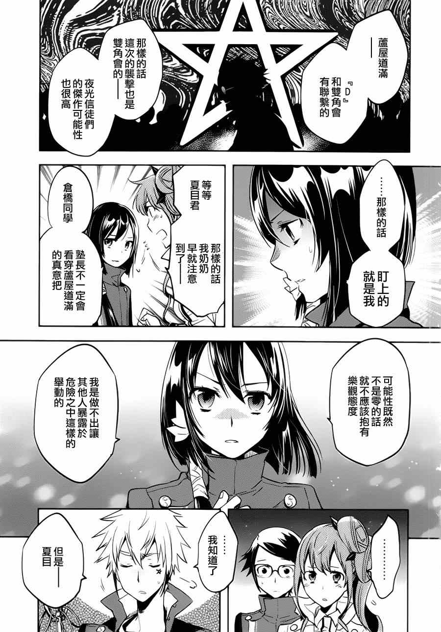 《东京乌鸦》漫画最新章节第45话免费下拉式在线观看章节第【16】张图片