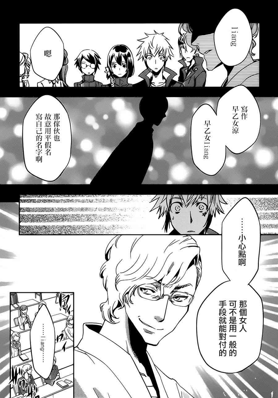 《东京乌鸦》漫画最新章节第56话免费下拉式在线观看章节第【27】张图片