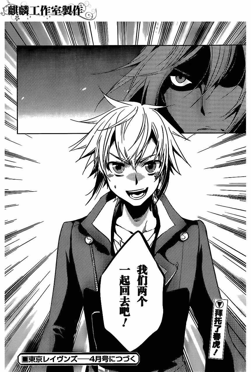 《东京乌鸦》漫画最新章节第22话免费下拉式在线观看章节第【33】张图片