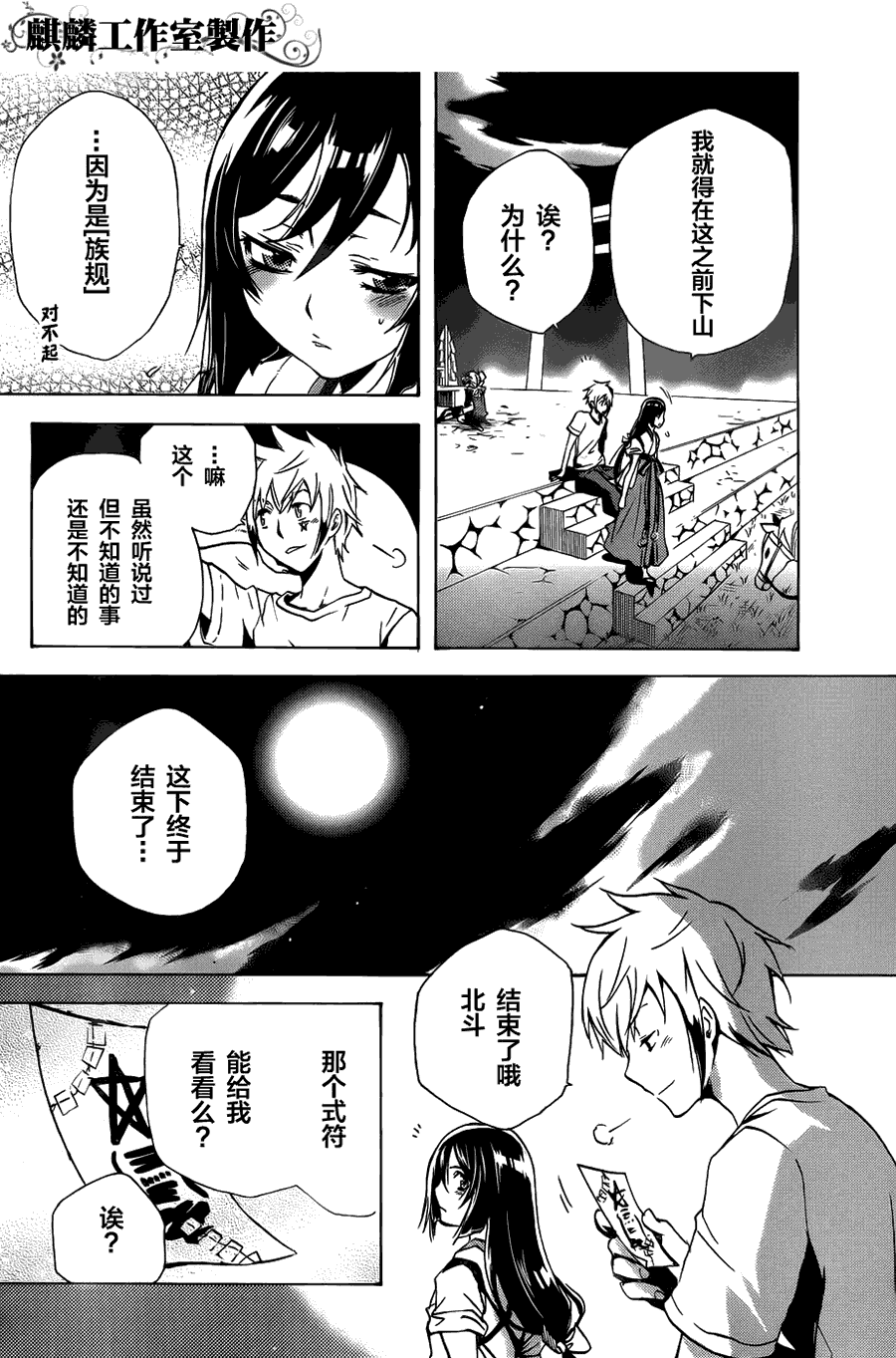 《东京乌鸦》漫画最新章节第5话免费下拉式在线观看章节第【22】张图片