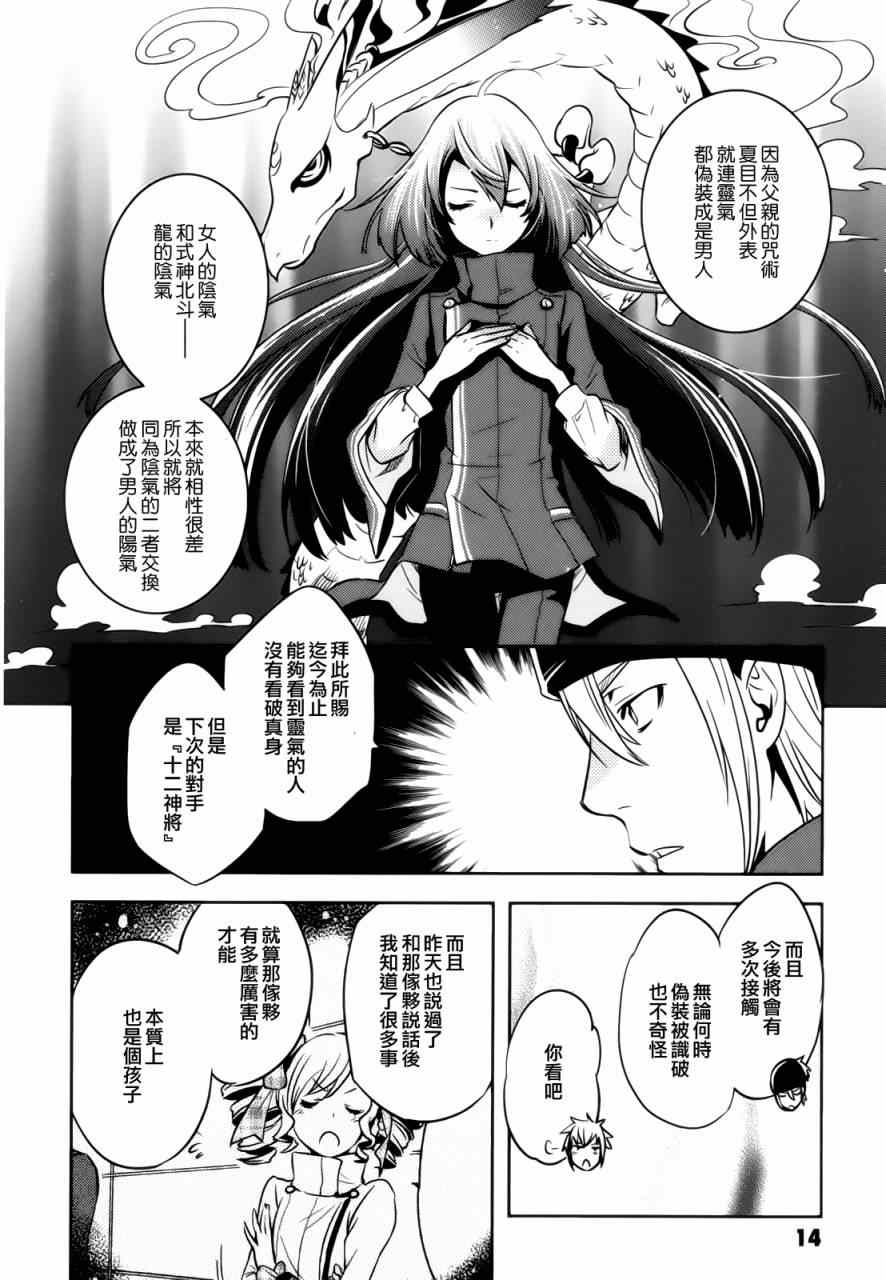 《东京乌鸦》漫画最新章节第31话免费下拉式在线观看章节第【16】张图片