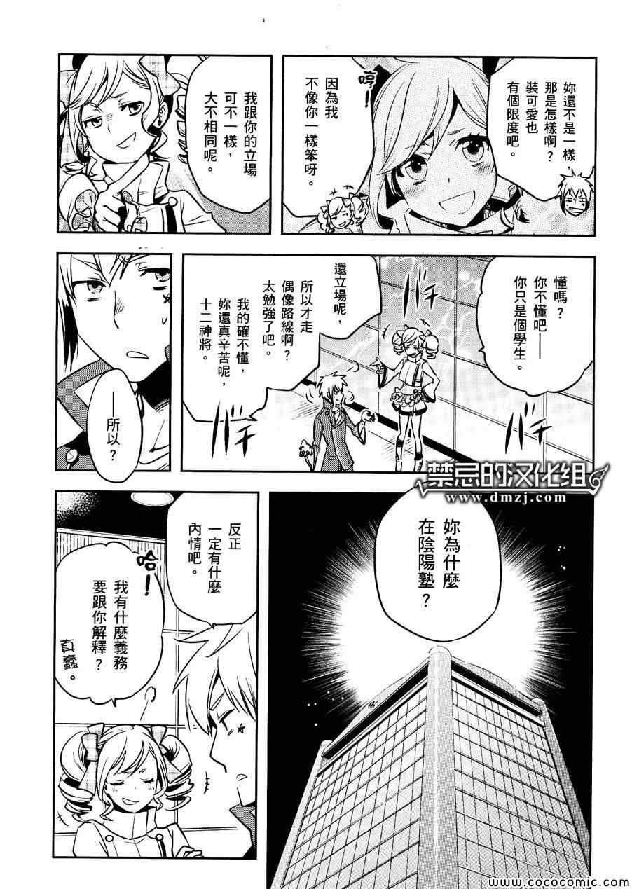 《东京乌鸦》漫画最新章节第30话免费下拉式在线观看章节第【22】张图片