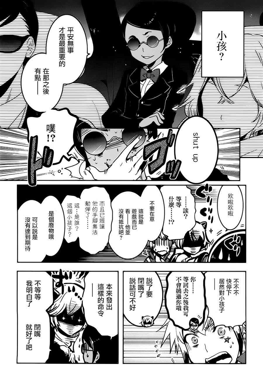 《东京乌鸦》漫画最新章节第56话免费下拉式在线观看章节第【8】张图片