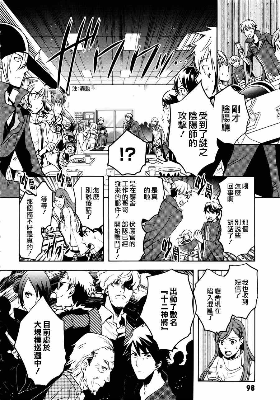 《东京乌鸦》漫画最新章节第44话免费下拉式在线观看章节第【26】张图片