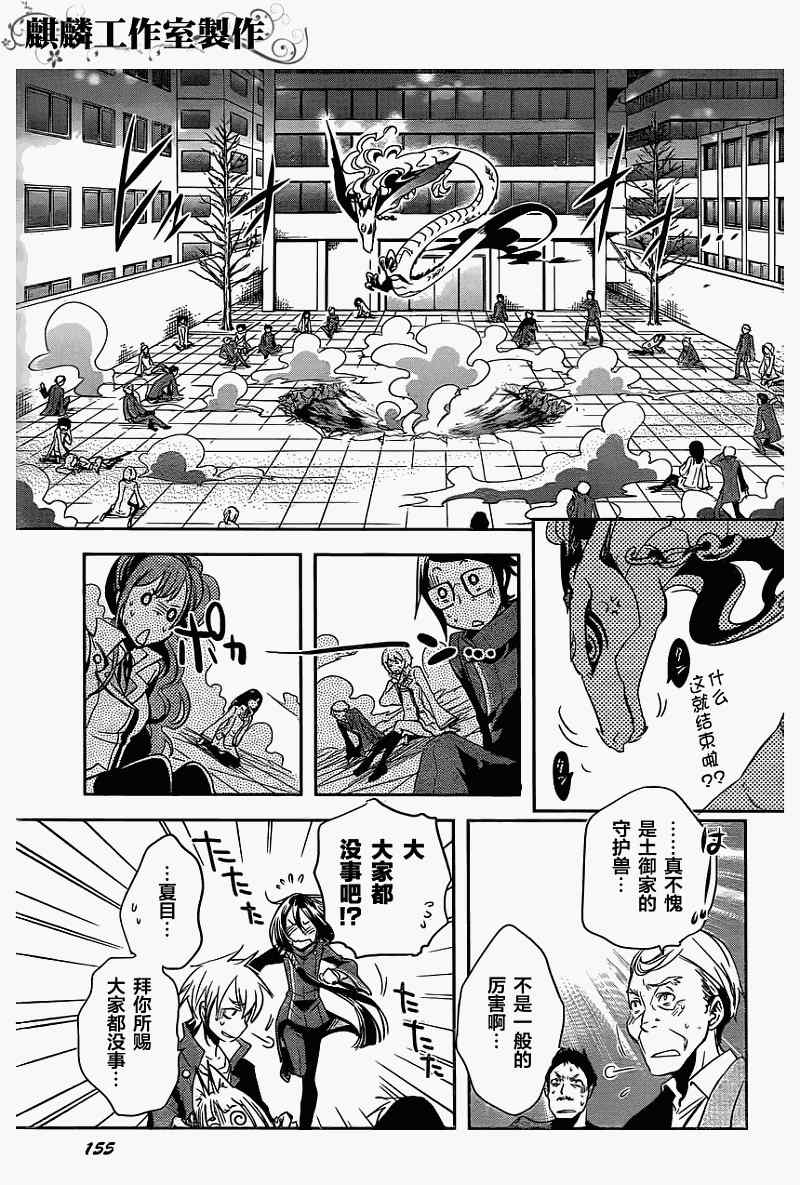 《东京乌鸦》漫画最新章节第19话免费下拉式在线观看章节第【23】张图片