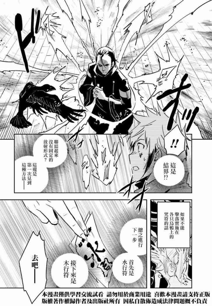 《东京乌鸦》漫画最新章节第53话免费下拉式在线观看章节第【14】张图片