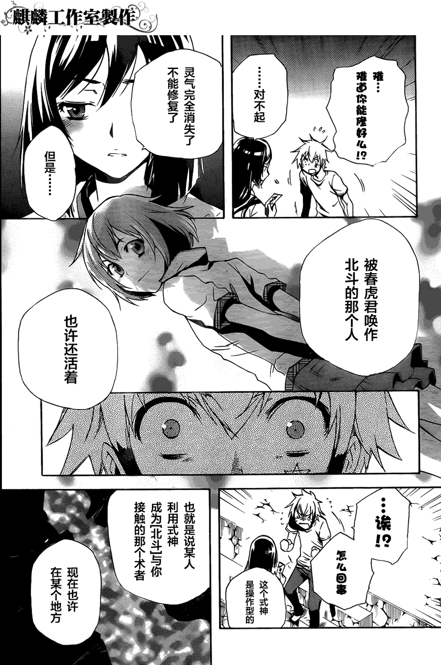 《东京乌鸦》漫画最新章节第5话免费下拉式在线观看章节第【23】张图片