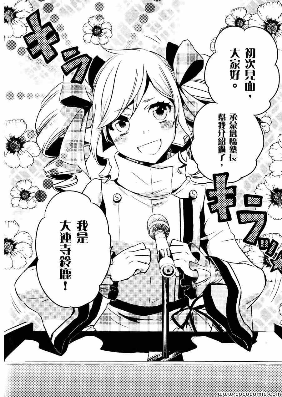 《东京乌鸦》漫画最新章节第28话免费下拉式在线观看章节第【26】张图片