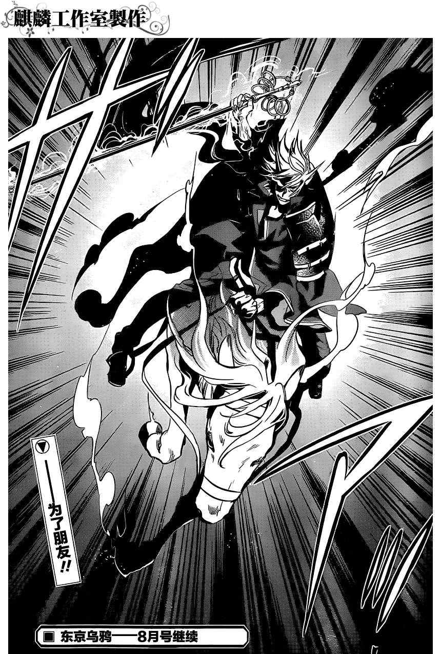 《东京乌鸦》漫画最新章节第25话免费下拉式在线观看章节第【39】张图片