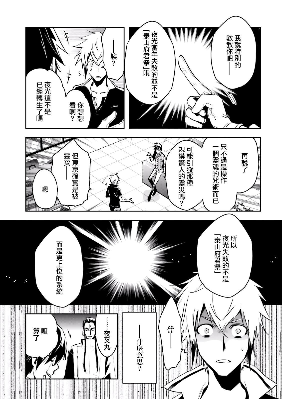 《东京乌鸦》漫画最新章节第75话 交涉免费下拉式在线观看章节第【17】张图片