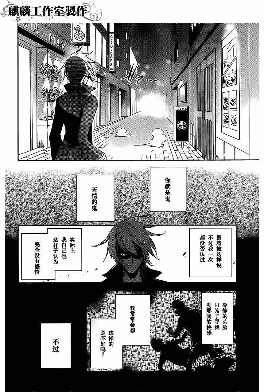 《东京乌鸦》漫画最新章节第22话免费下拉式在线观看章节第【17】张图片