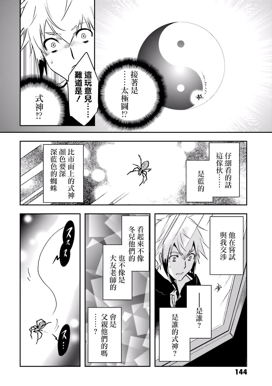 《东京乌鸦》漫画最新章节第74话 蜘蛛免费下拉式在线观看章节第【27】张图片