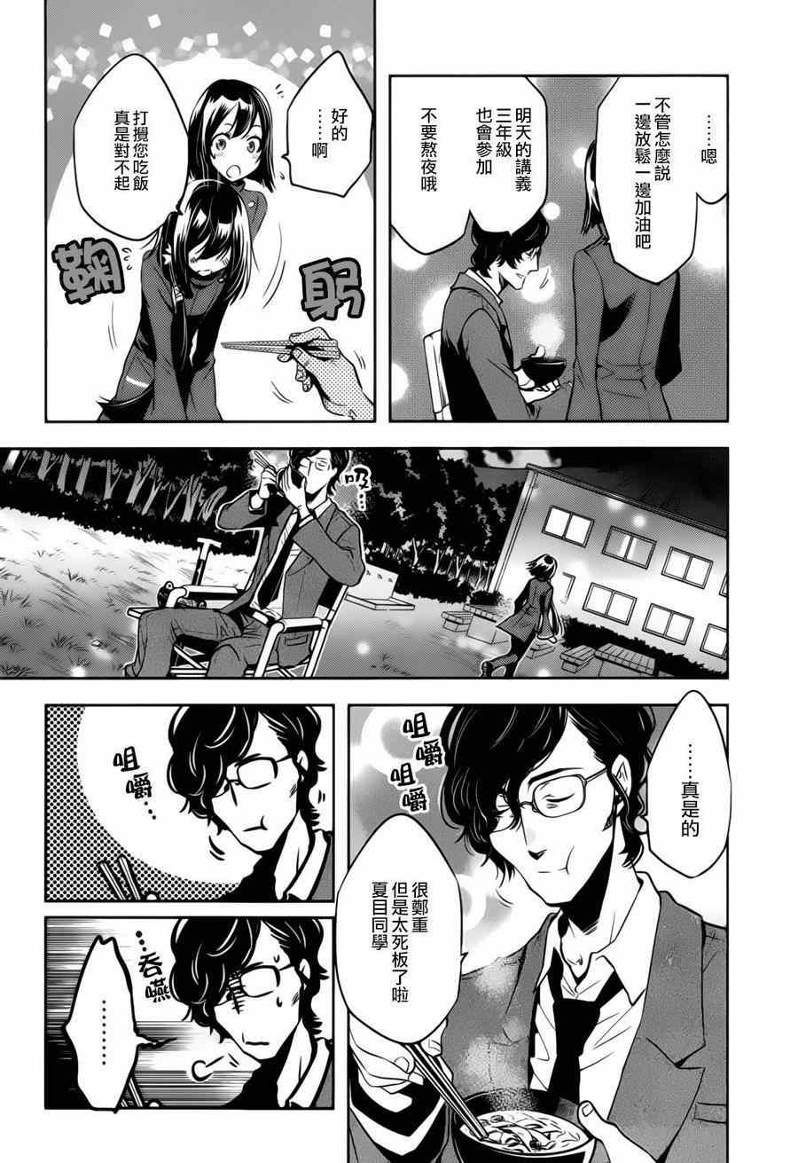 《东京乌鸦》漫画最新章节第38话免费下拉式在线观看章节第【10】张图片