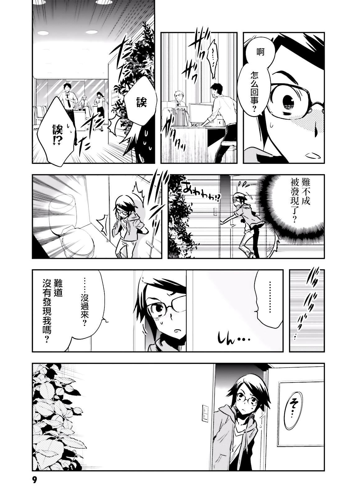 《东京乌鸦》漫画最新章节第77话 潜入免费下拉式在线观看章节第【10】张图片