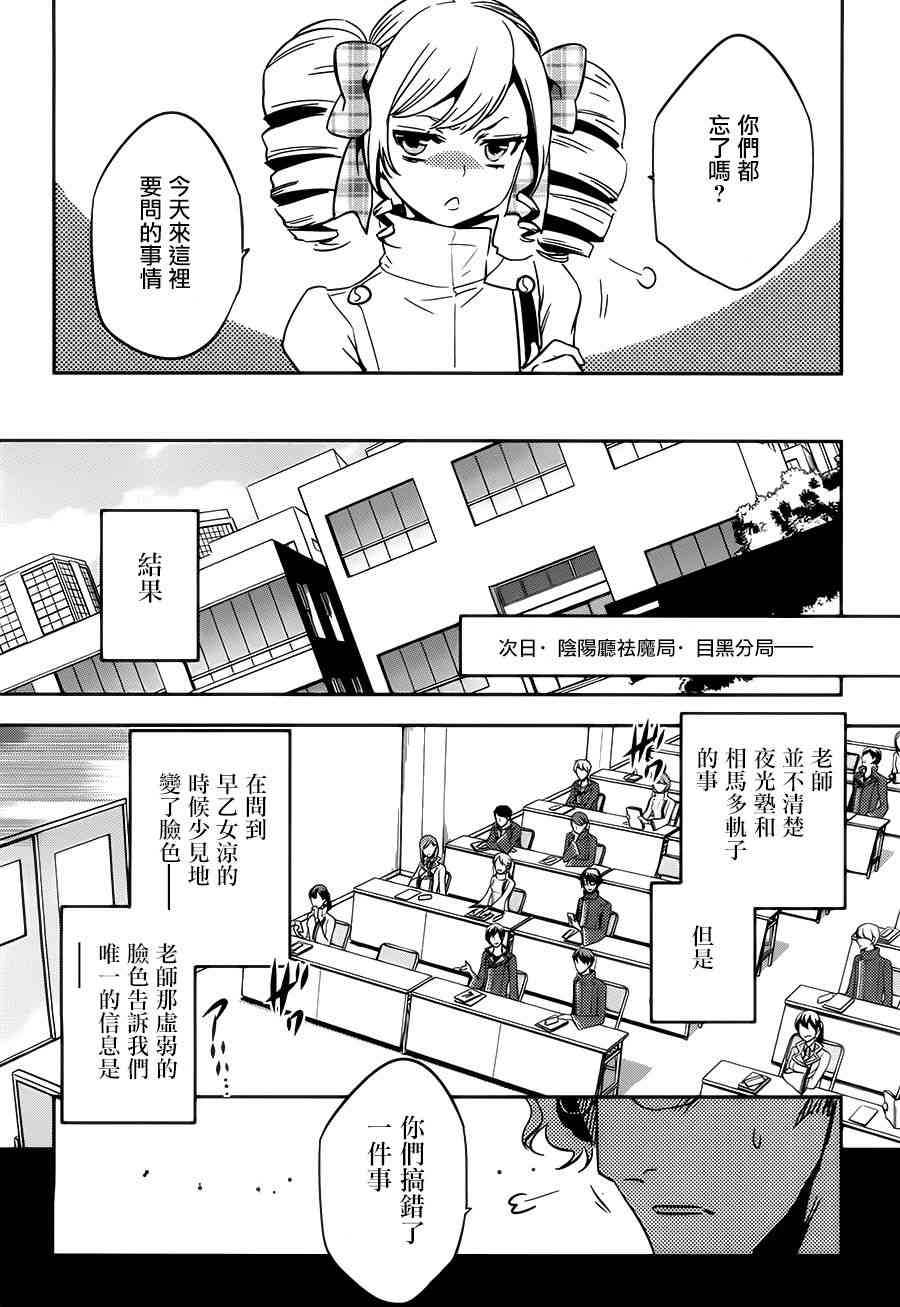 《东京乌鸦》漫画最新章节第56话免费下拉式在线观看章节第【26】张图片