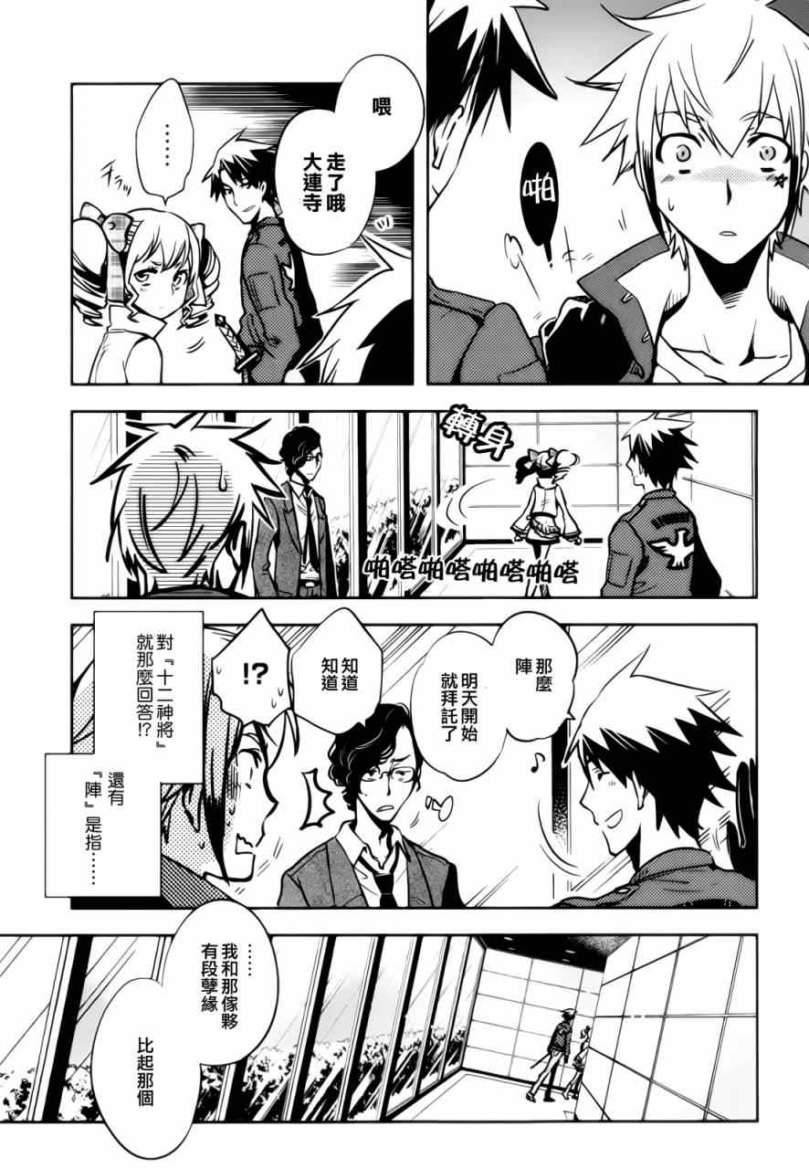 《东京乌鸦》漫画最新章节第31话免费下拉式在线观看章节第【11】张图片