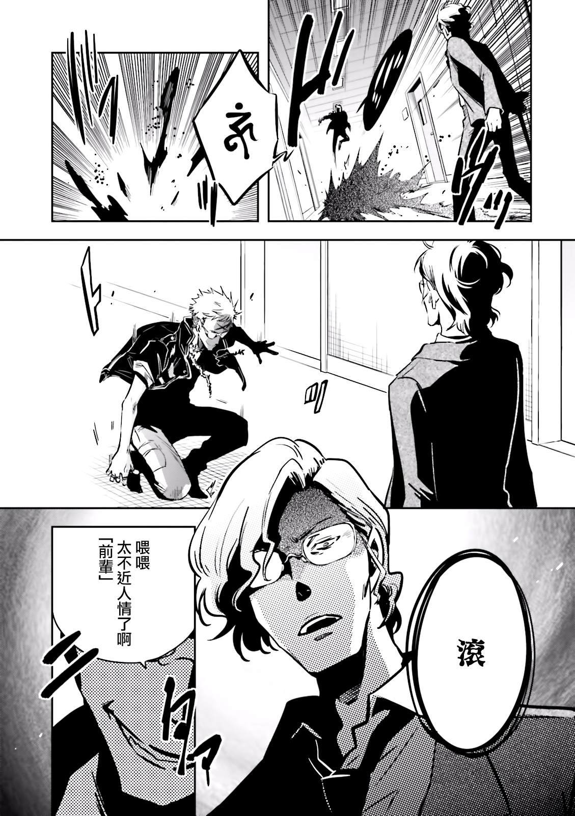 《东京乌鸦》漫画最新章节第76话 碧眼免费下拉式在线观看章节第【7】张图片