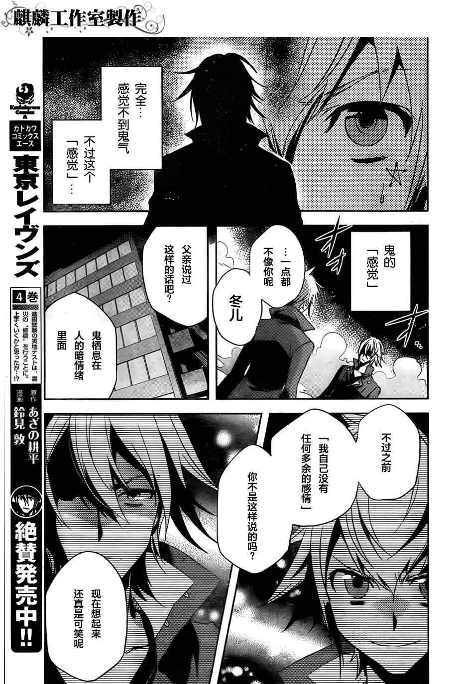 《东京乌鸦》漫画最新章节第23话免费下拉式在线观看章节第【3】张图片