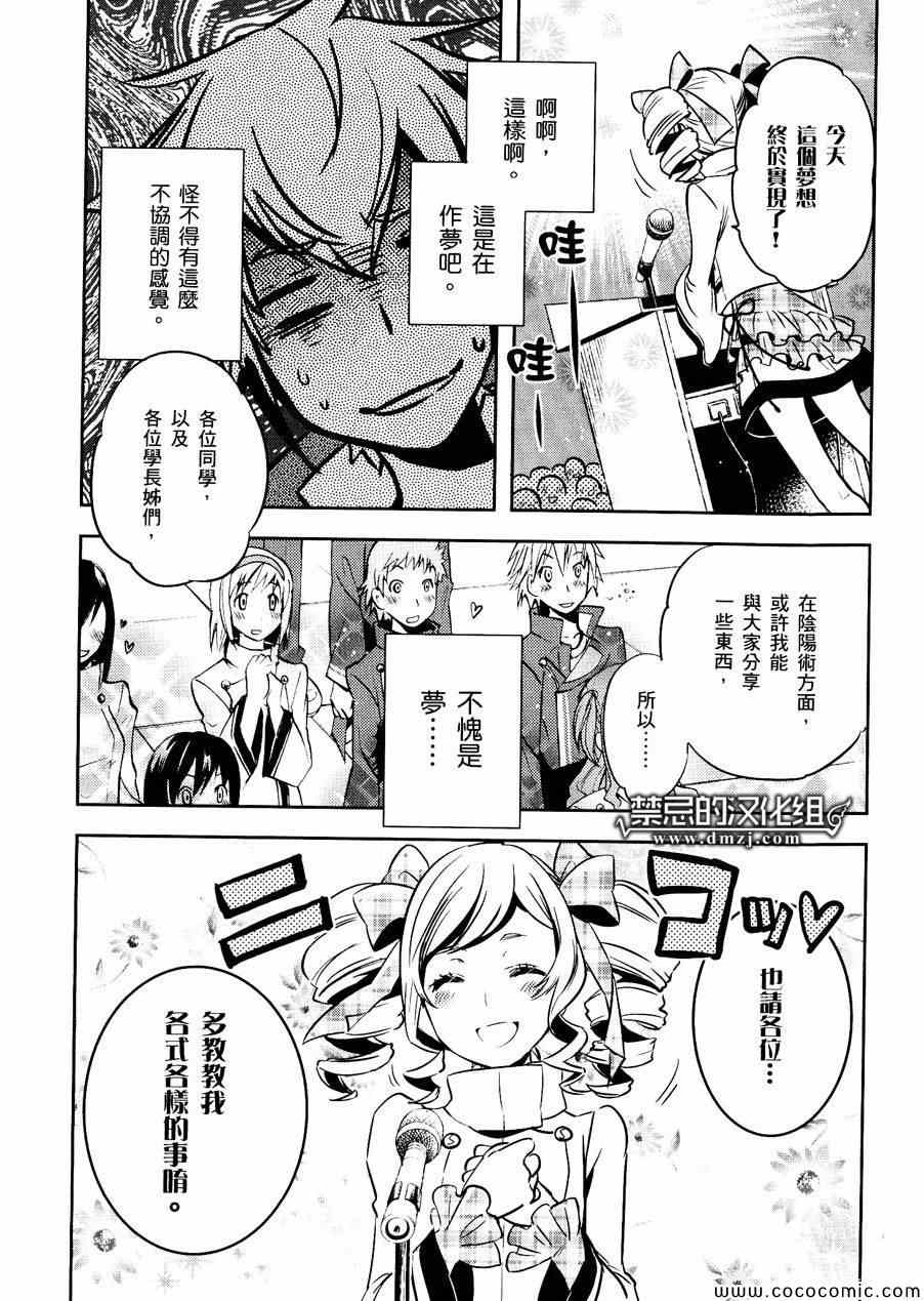 《东京乌鸦》漫画最新章节第28话免费下拉式在线观看章节第【28】张图片