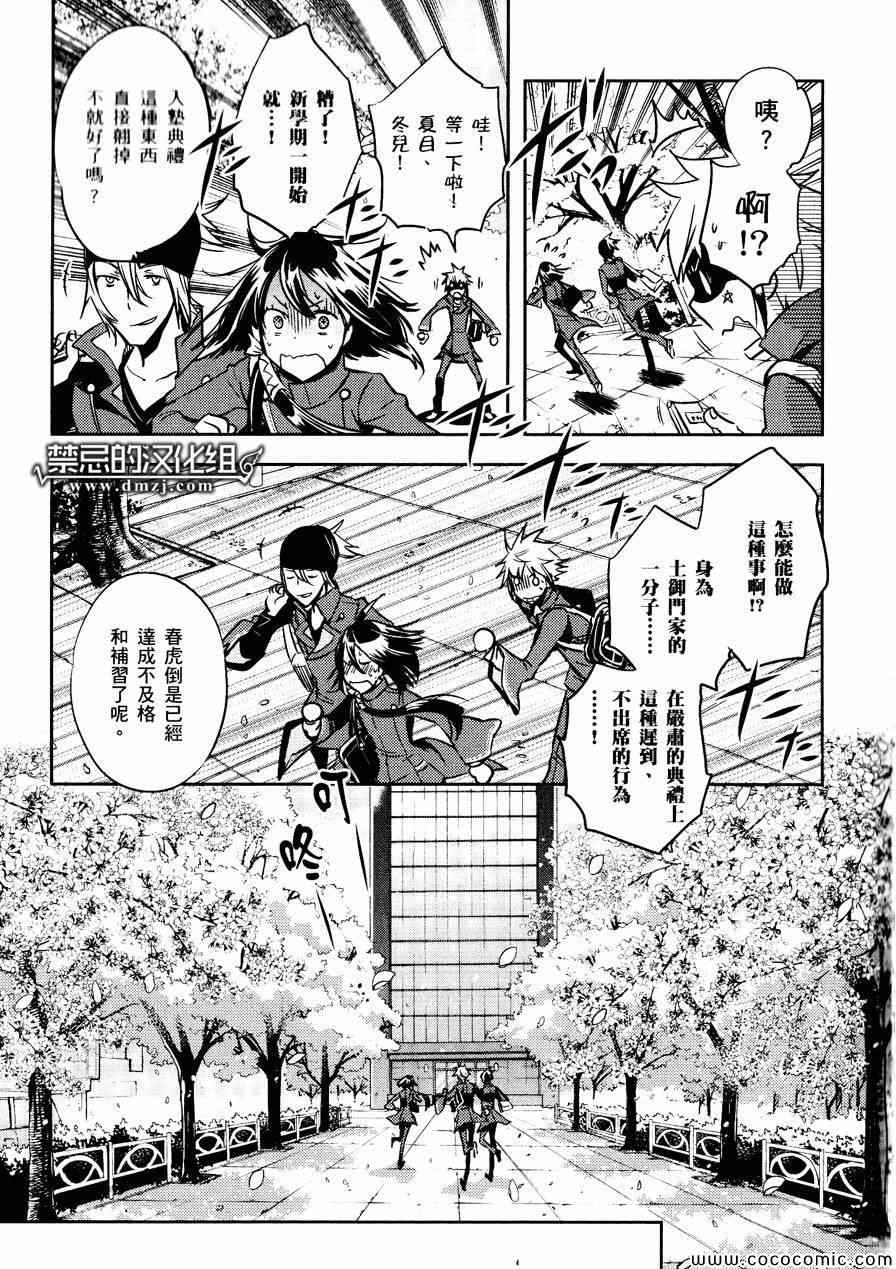 《东京乌鸦》漫画最新章节第28话免费下拉式在线观看章节第【11】张图片