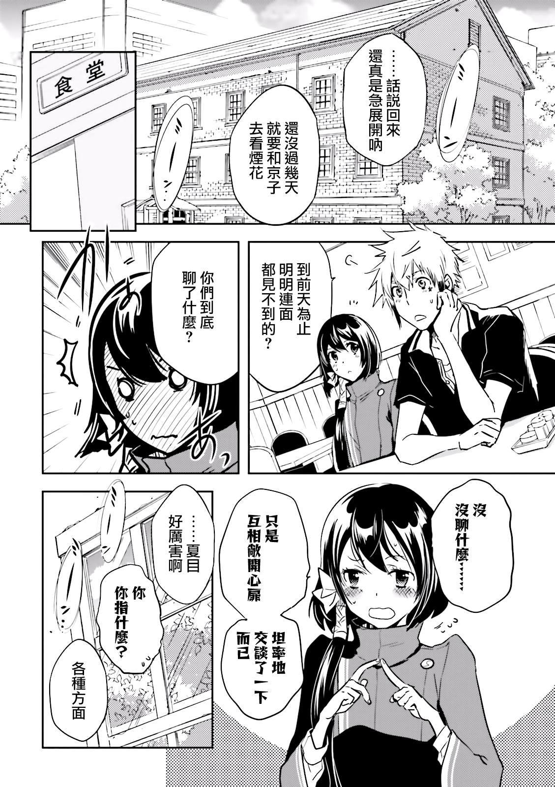 《东京乌鸦》漫画最新章节第69话 惊愕免费下拉式在线观看章节第【2】张图片