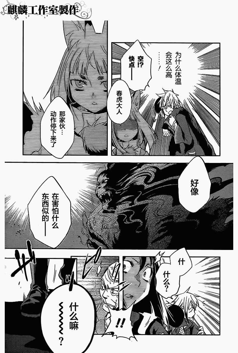 《东京乌鸦》漫画最新章节第19话免费下拉式在线观看章节第【29】张图片