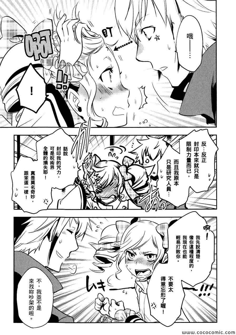 《东京乌鸦》漫画最新章节第30话免费下拉式在线观看章节第【27】张图片