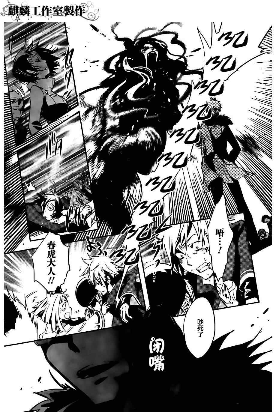 《东京乌鸦》漫画最新章节第20话免费下拉式在线观看章节第【6】张图片