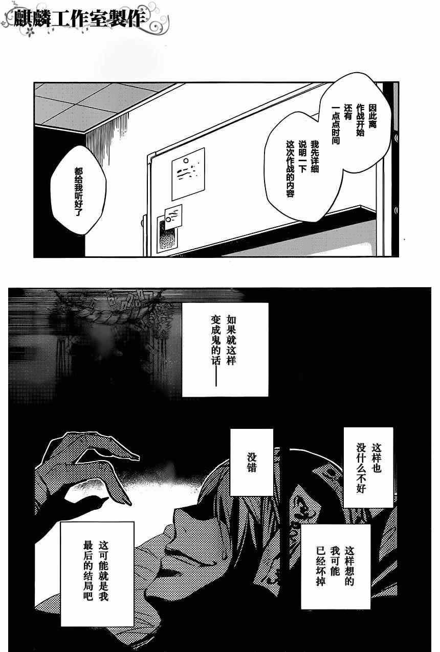 《东京乌鸦》漫画最新章节第22话免费下拉式在线观看章节第【29】张图片