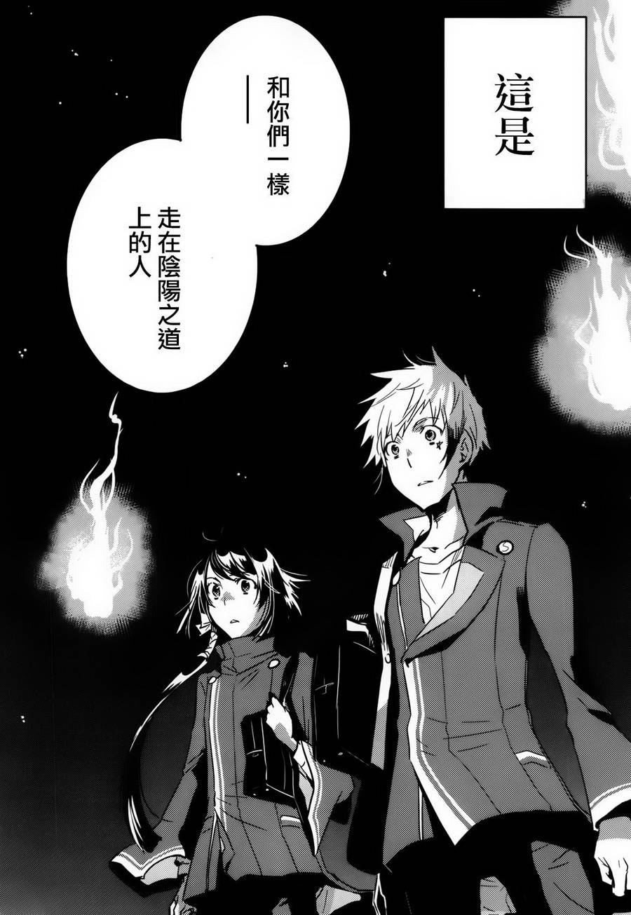 《东京乌鸦》漫画最新章节第54话免费下拉式在线观看章节第【22】张图片