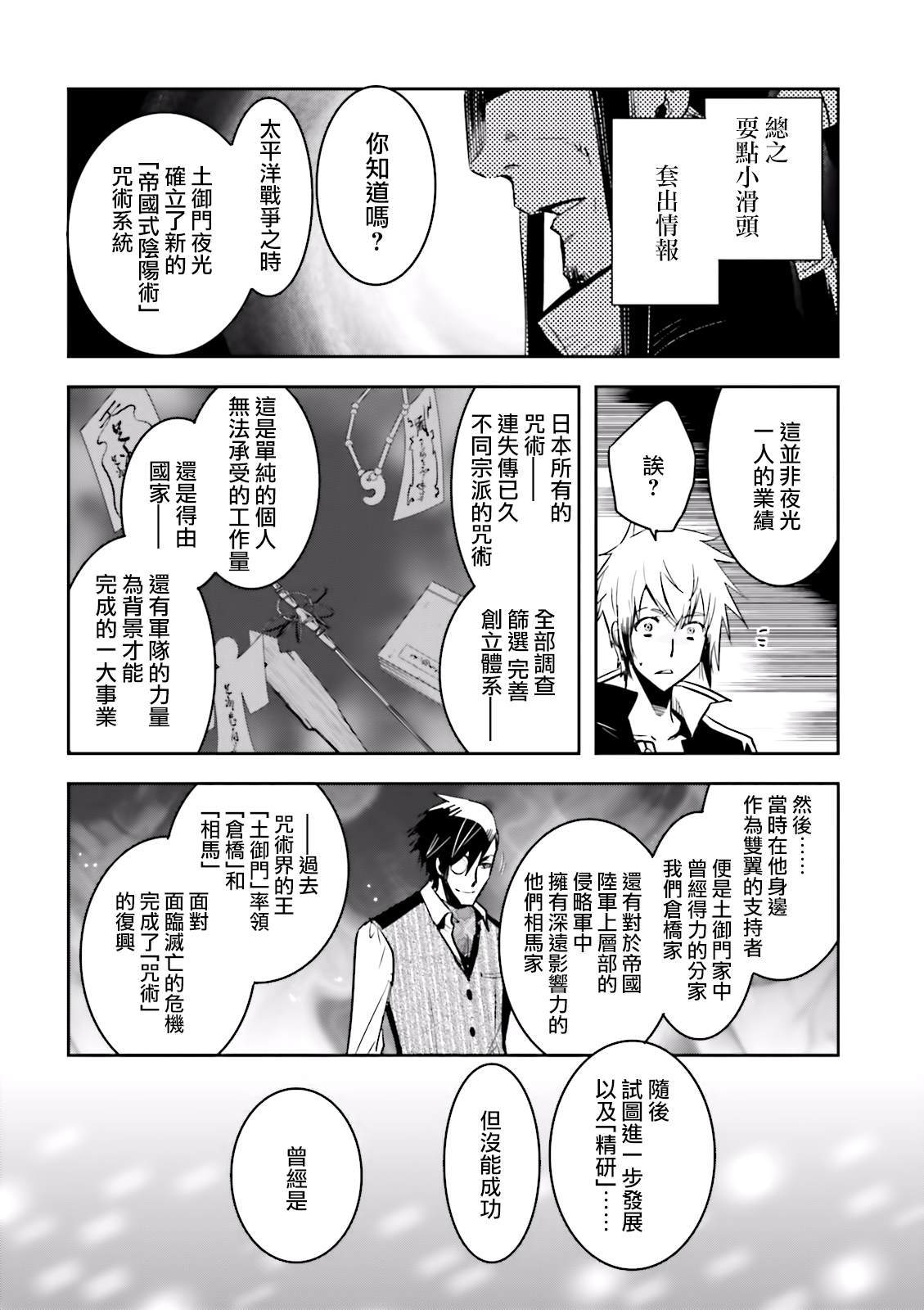 《东京乌鸦》漫画最新章节第75话 交涉免费下拉式在线观看章节第【20】张图片
