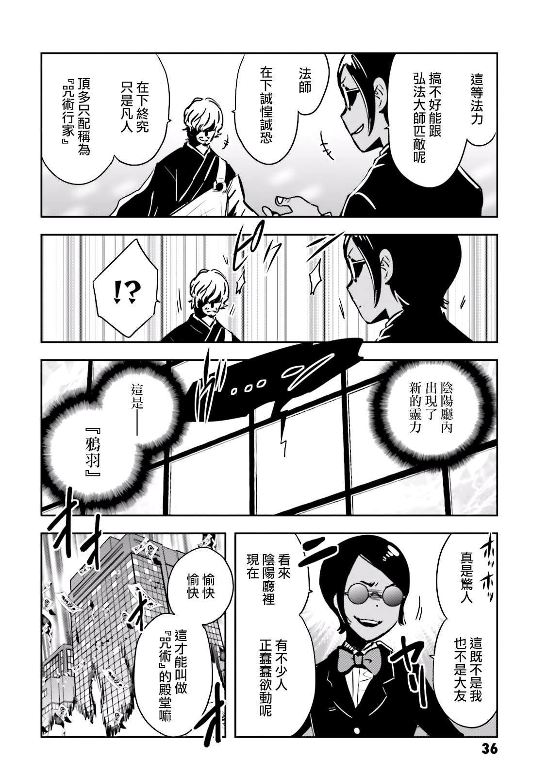 《东京乌鸦》漫画最新章节第78话 脱出免费下拉式在线观看章节第【2】张图片