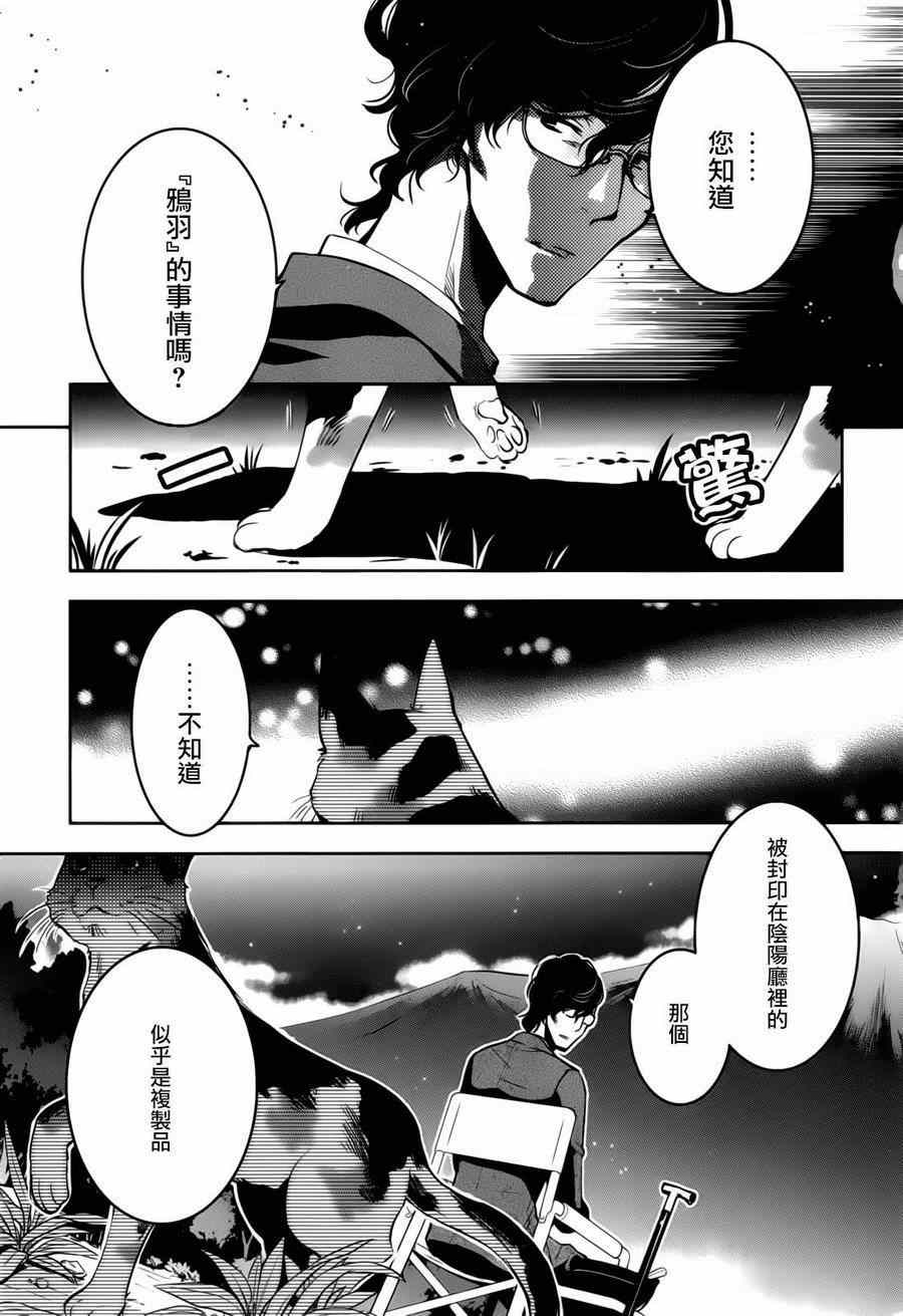 《东京乌鸦》漫画最新章节第38话免费下拉式在线观看章节第【15】张图片