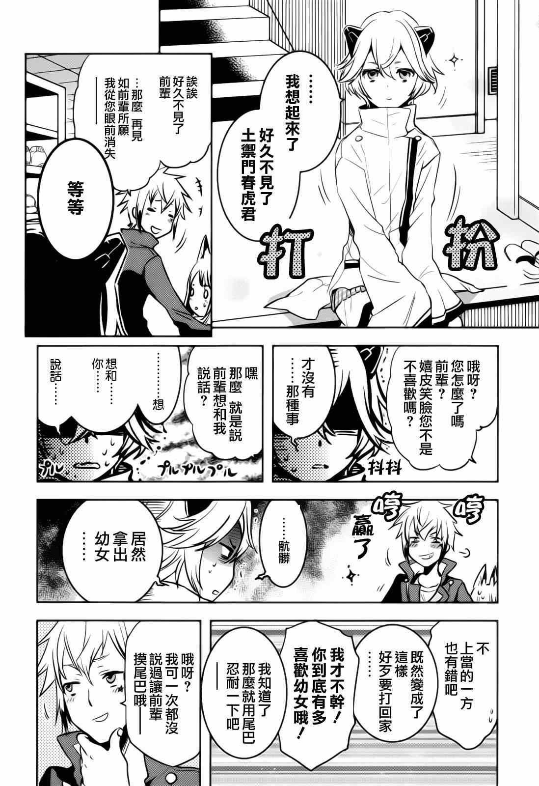 《东京乌鸦》漫画最新章节第40话免费下拉式在线观看章节第【14】张图片