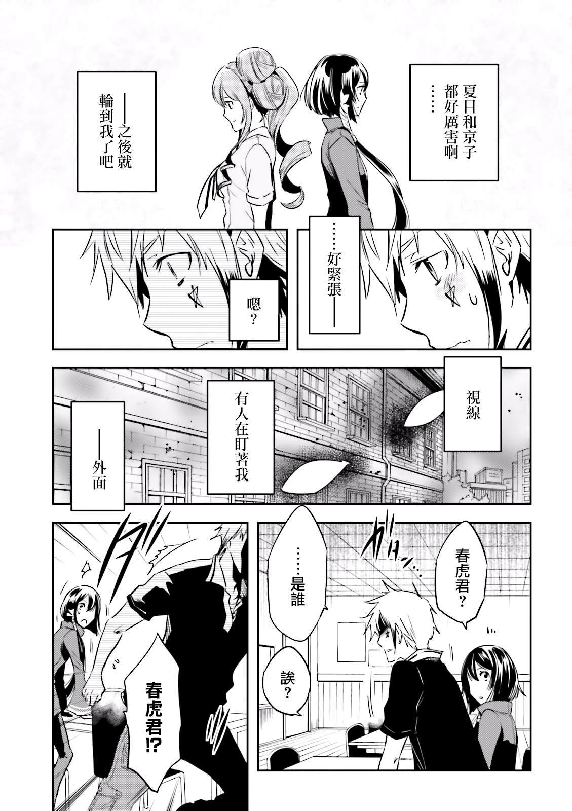 《东京乌鸦》漫画最新章节第69话 惊愕免费下拉式在线观看章节第【3】张图片