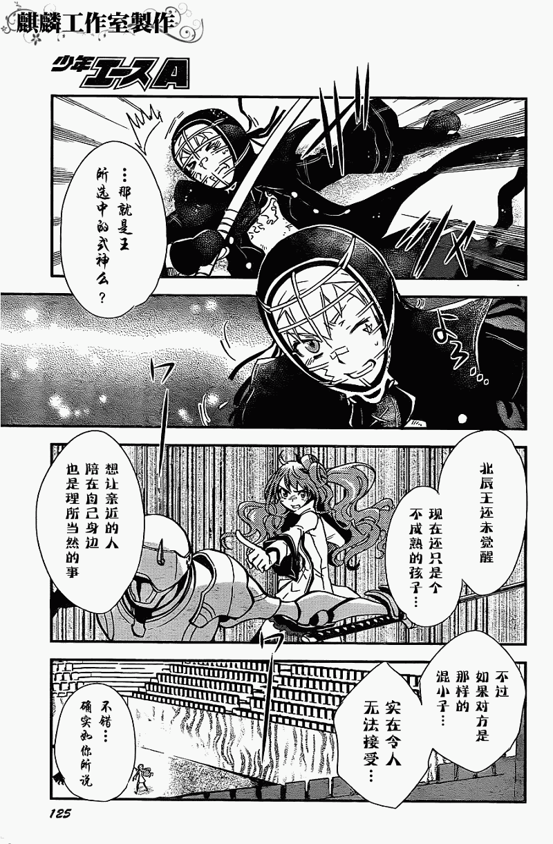 《东京乌鸦》漫画最新章节第9话免费下拉式在线观看章节第【28】张图片