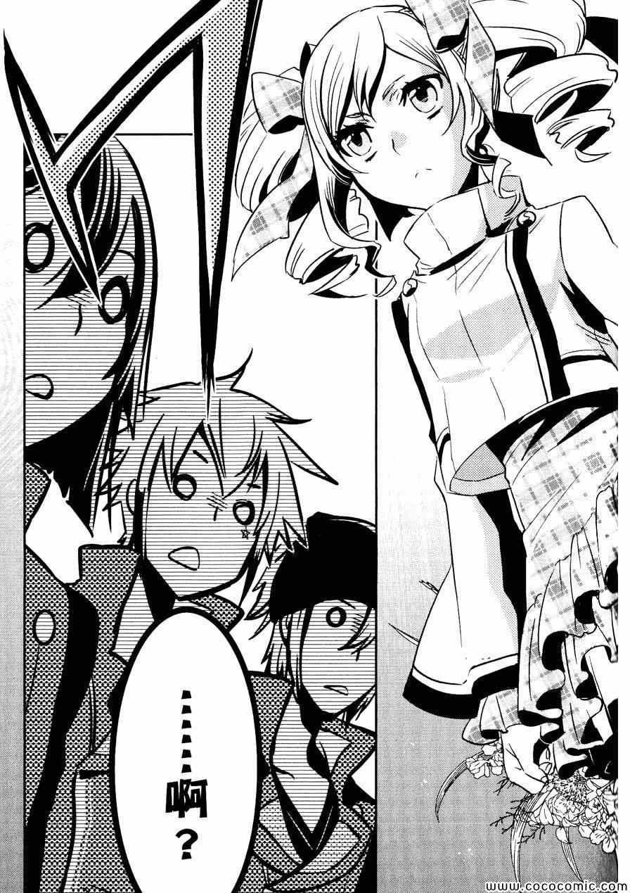 《东京乌鸦》漫画最新章节第28话免费下拉式在线观看章节第【23】张图片