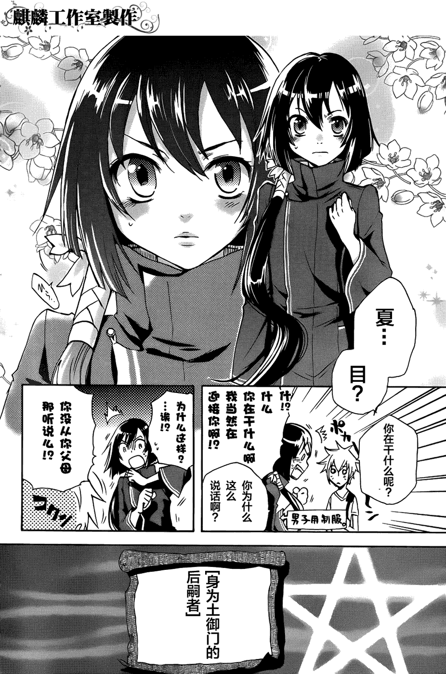 《东京乌鸦》漫画最新章节第5话免费下拉式在线观看章节第【32】张图片