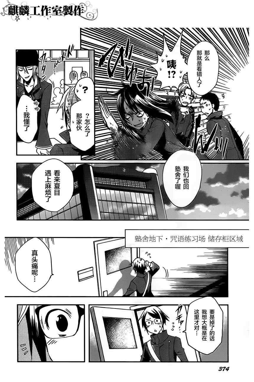 《东京乌鸦》漫画最新章节第15话免费下拉式在线观看章节第【12】张图片