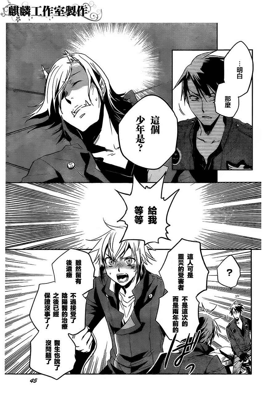 《东京乌鸦》漫画最新章节第21话免费下拉式在线观看章节第【13】张图片