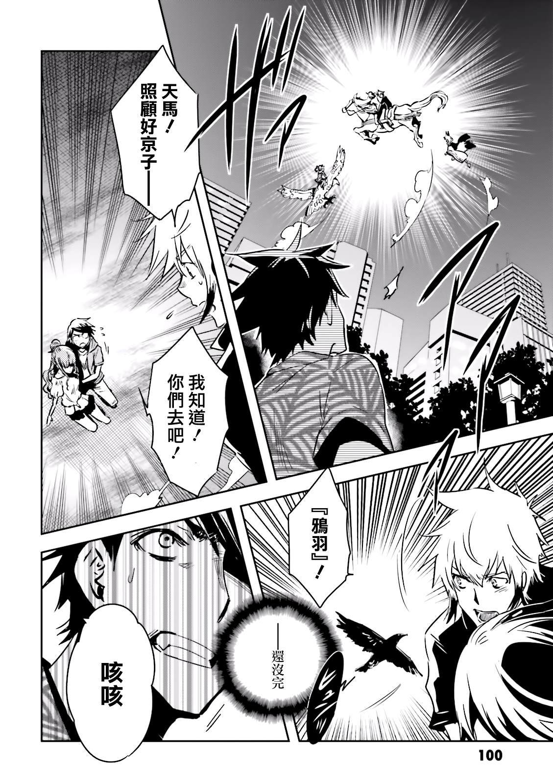 《东京乌鸦》漫画最新章节第79话 星读免费下拉式在线观看章节第【34】张图片