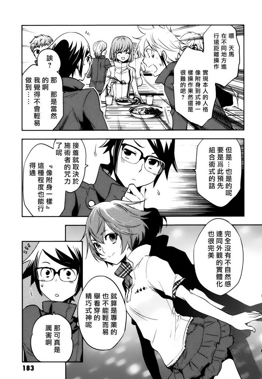 《东京乌鸦》漫画最新章节第35话免费下拉式在线观看章节第【27】张图片