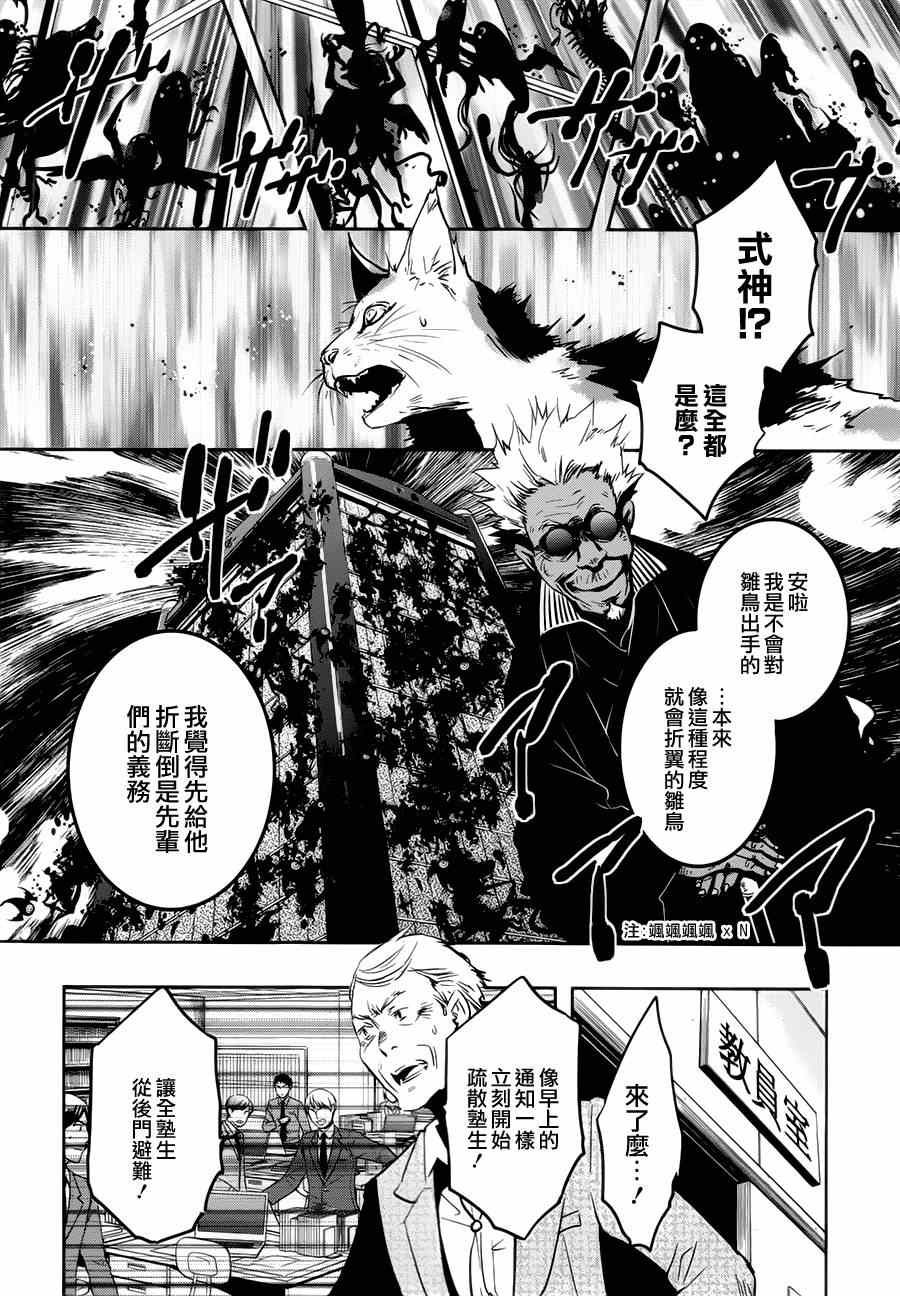 《东京乌鸦》漫画最新章节第45话免费下拉式在线观看章节第【9】张图片