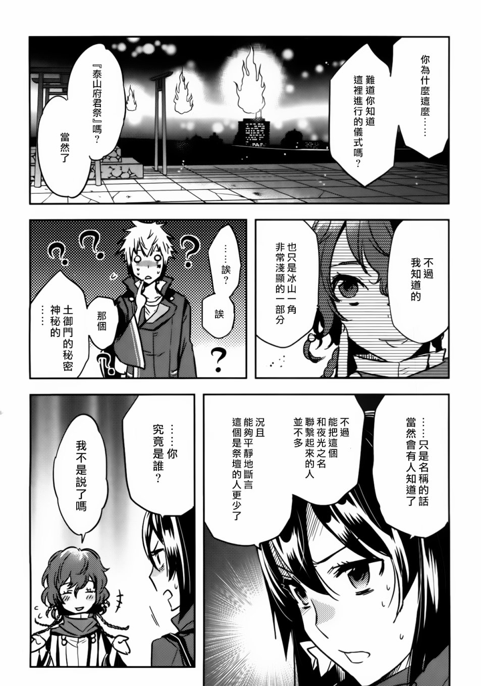 《东京乌鸦》漫画最新章节第55话免费下拉式在线观看章节第【6】张图片