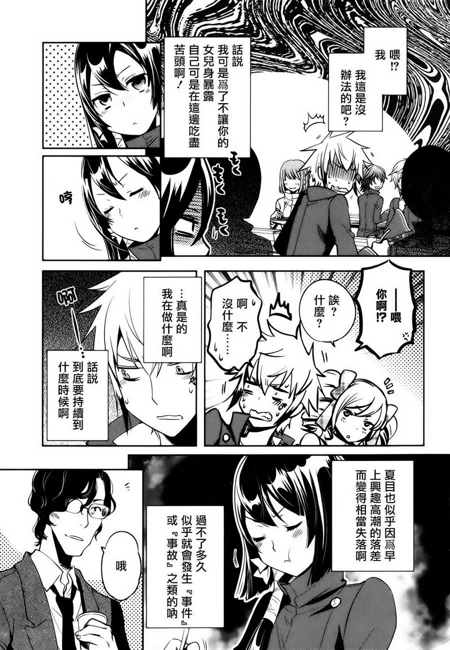 《东京乌鸦》漫画最新章节第35话免费下拉式在线观看章节第【35】张图片