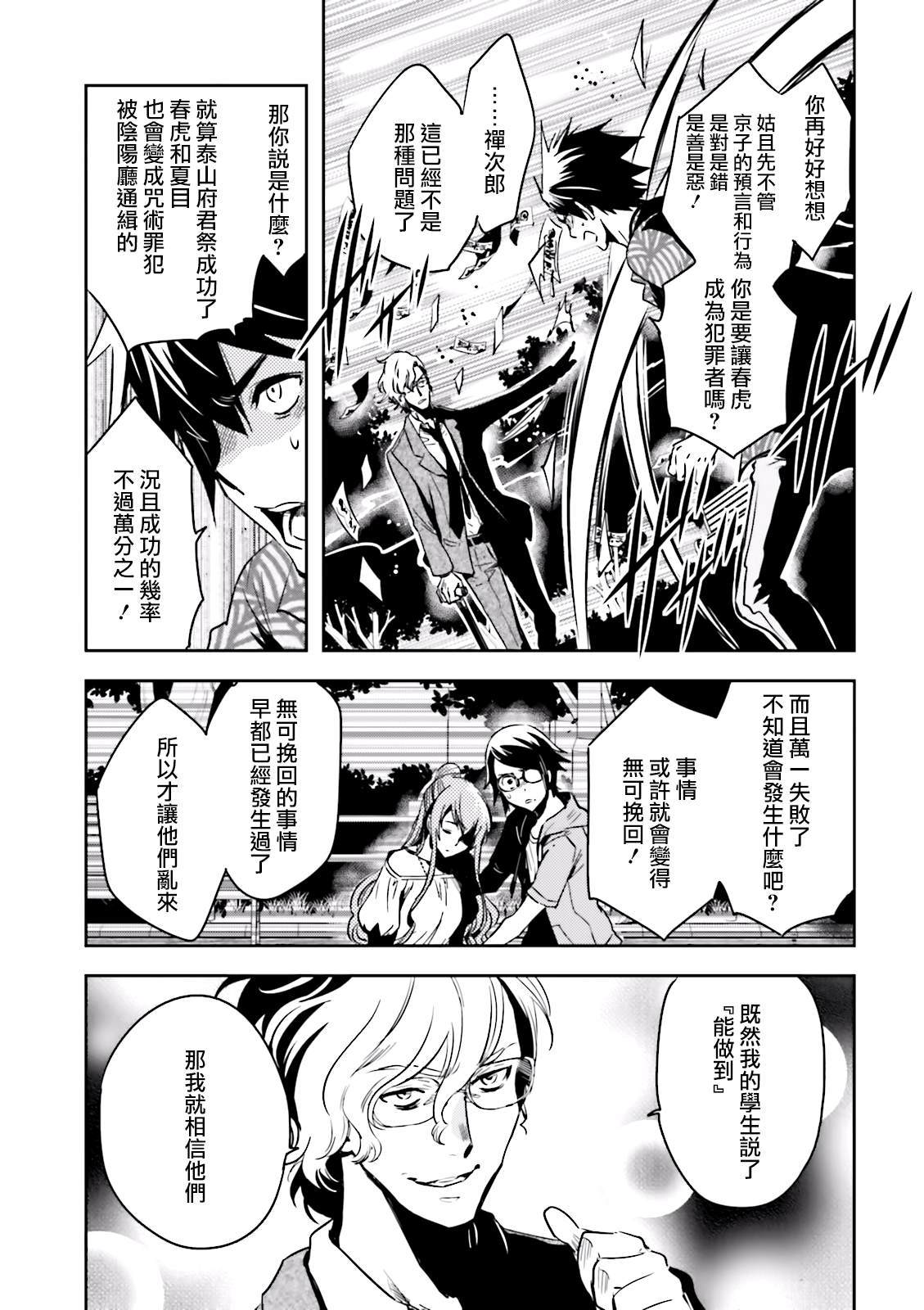 《东京乌鸦》漫画最新章节第80话 魂呼免费下拉式在线观看章节第【9】张图片