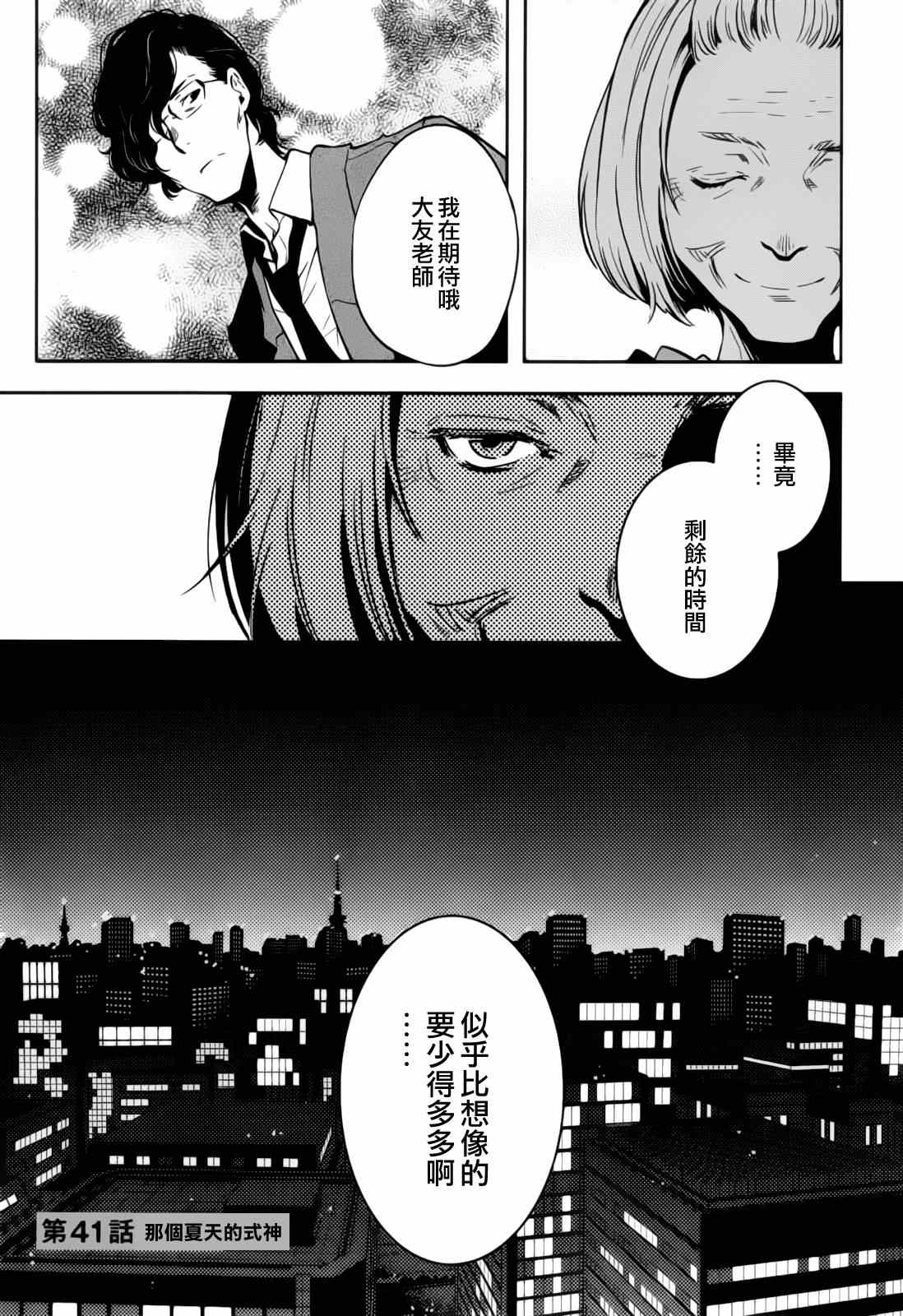 《东京乌鸦》漫画最新章节第41话免费下拉式在线观看章节第【37】张图片
