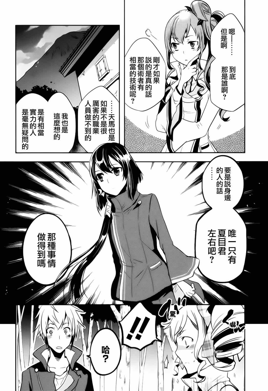 《东京乌鸦》漫画最新章节第41话免费下拉式在线观看章节第【22】张图片